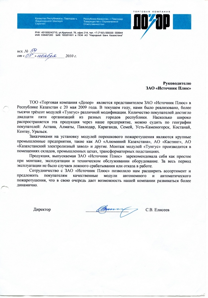 Дозор Казахстан 2010